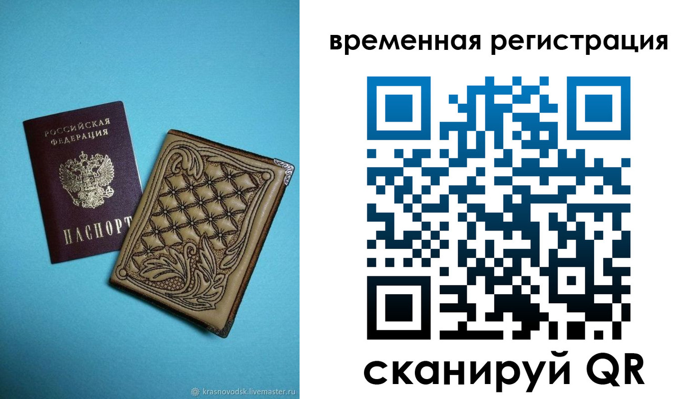 временная регистрация в квартире в Знаменске