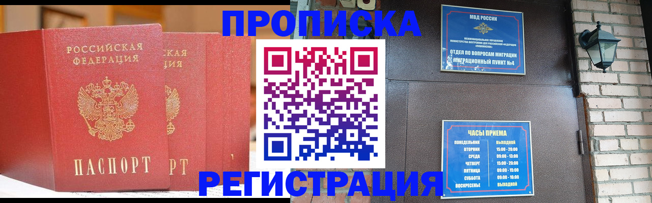 временная регистрация для всех в Знаменске