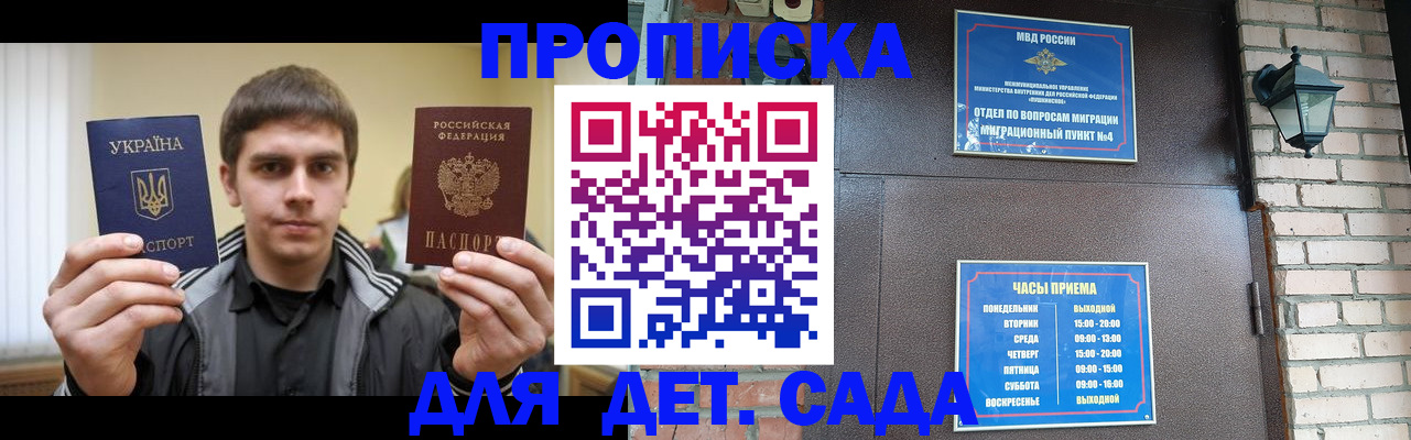 прописка в Знаменске