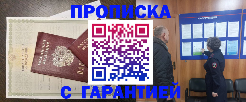 прописка в Знаменске